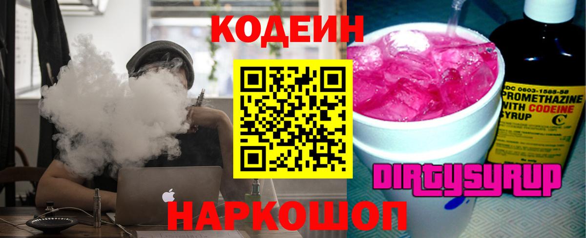 Кодеиновый сироп Lean напиток Lean (лин) Югорск