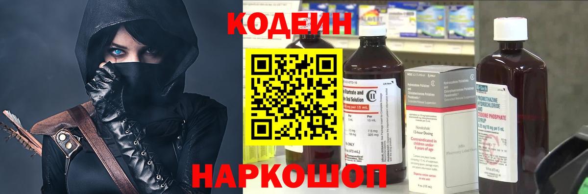 Codein Purple Drank  Вход с VPN  Codein напиток Lean (лин)  Югорск 