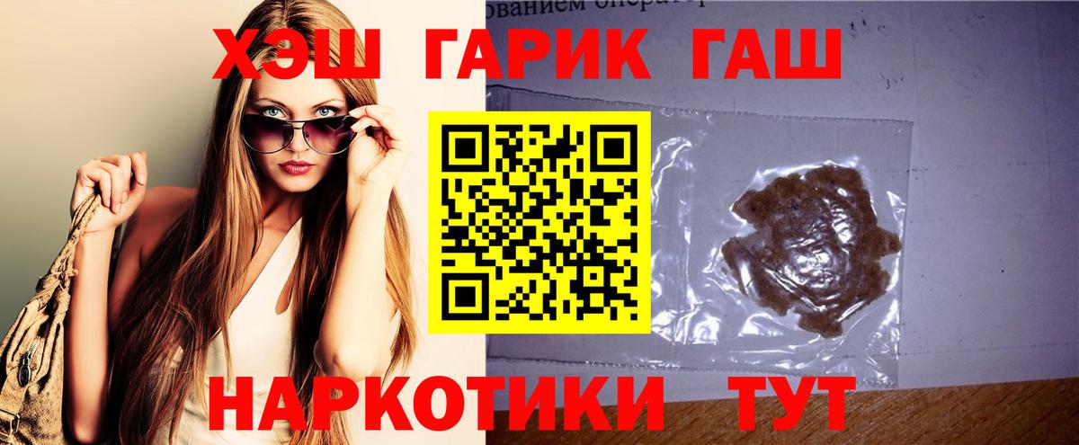 ГАШ убойный  Вход с VPN  Гашиш хэш  Югорск 