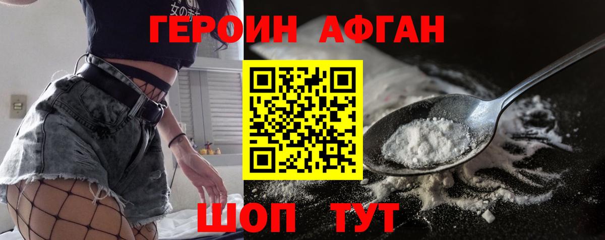 Героин Heroin Югорск