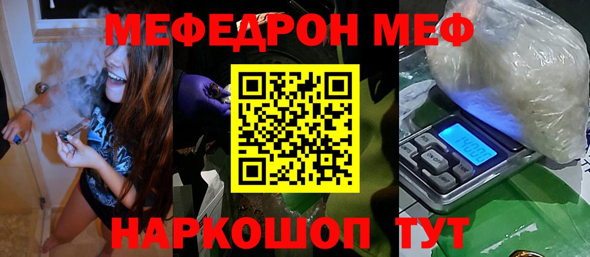 Мефедрон Югорск